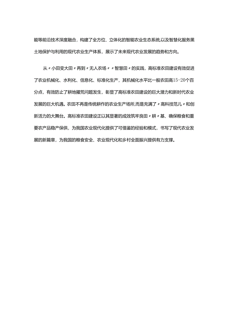 学习贯彻中央农村工作会议精神建好高标准农田心得体会.docx_第3页
