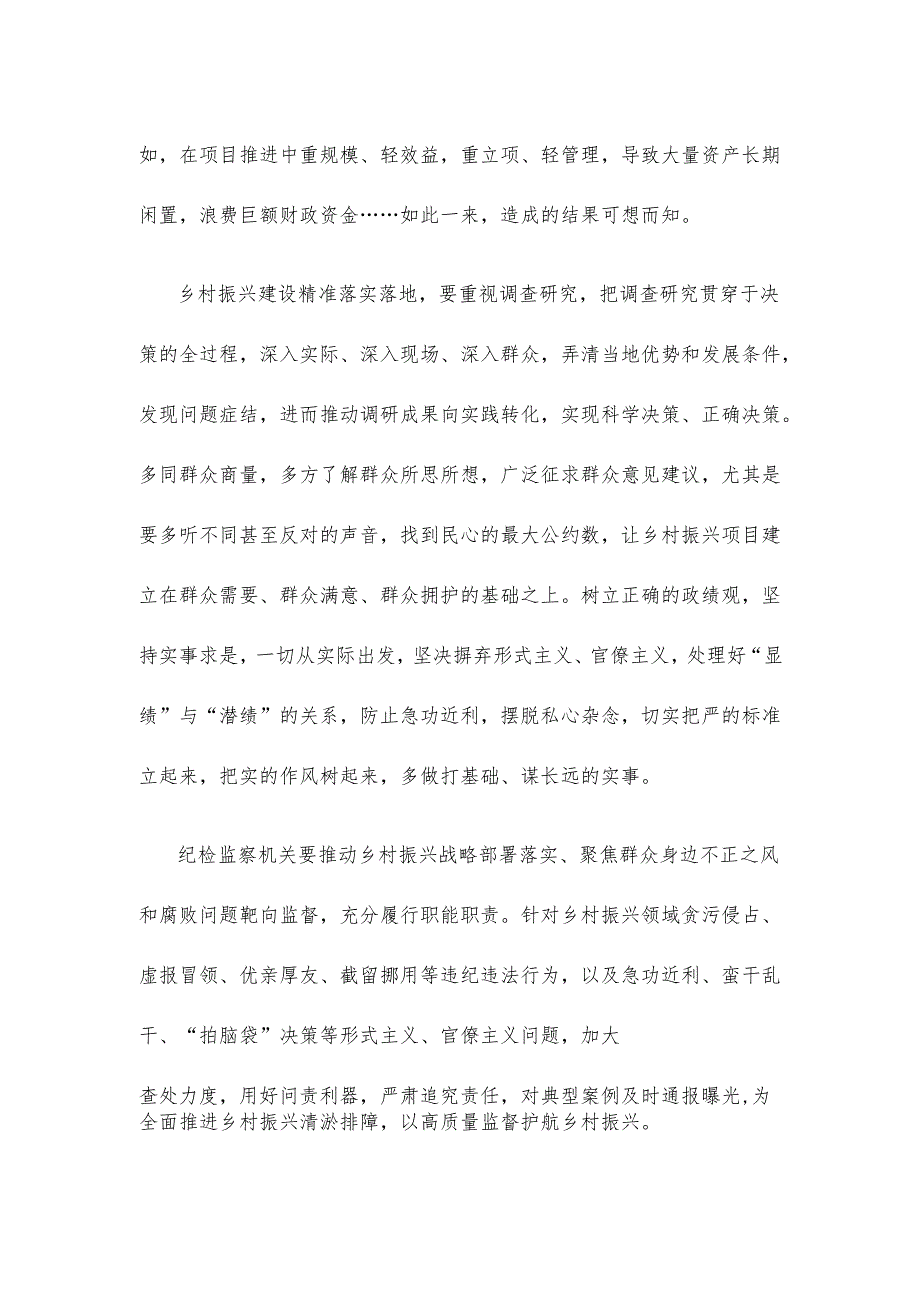 整治乡村振兴项目建设中的失责失职问题心得体会.docx_第2页