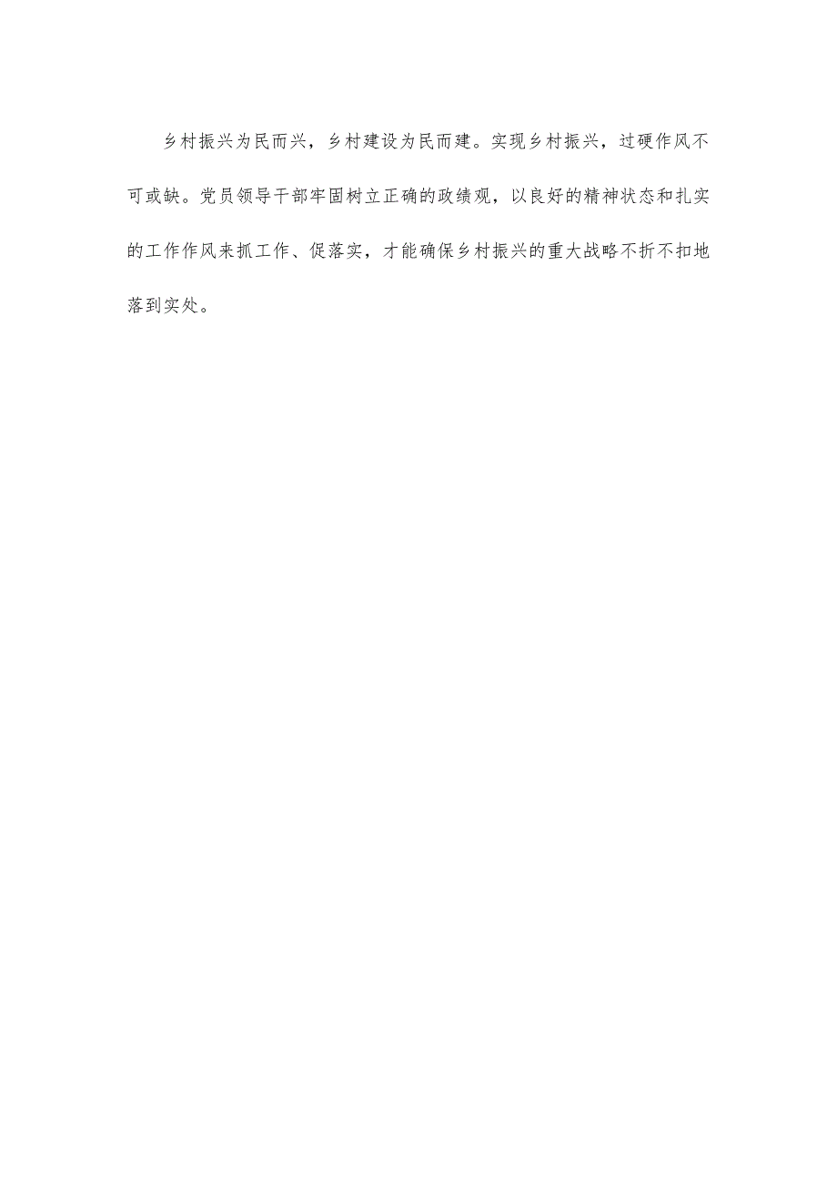 整治乡村振兴项目建设中的失责失职问题心得体会.docx_第3页