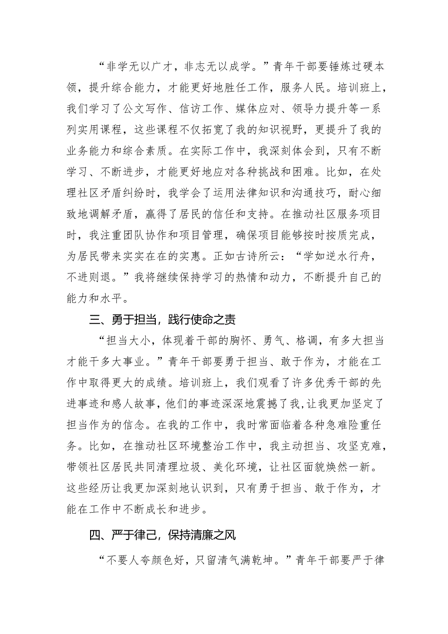 参加青年干部培训班学习感悟.docx_第2页
