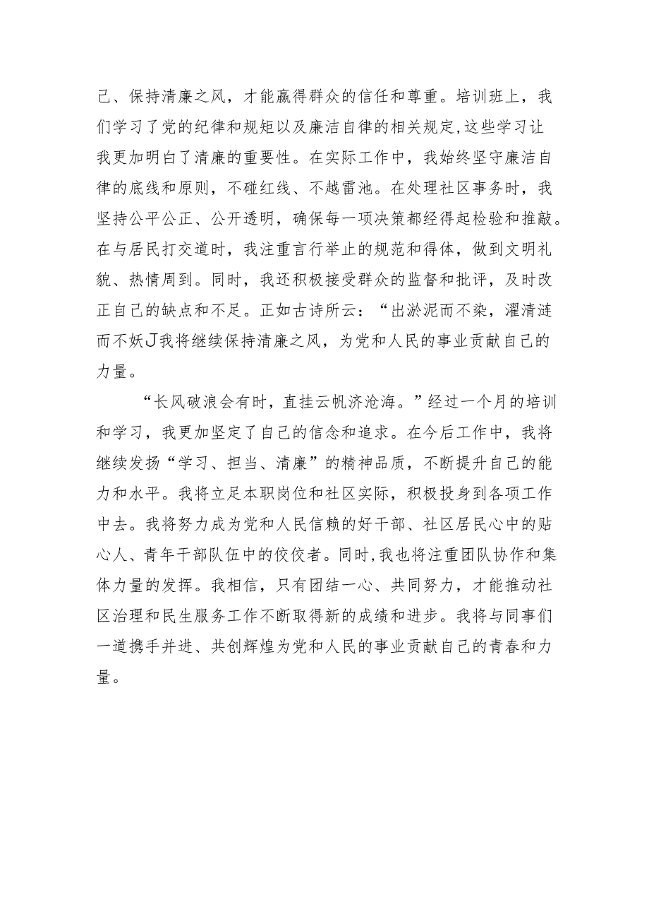 参加青年干部培训班学习感悟.docx_第3页