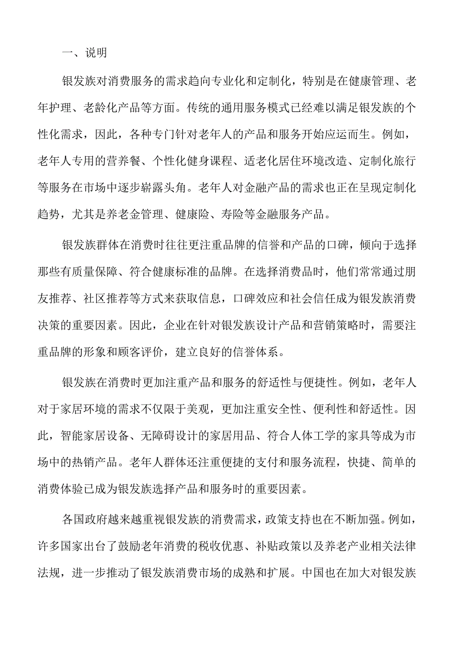银发族市场与消费趋势分析：未来发展机遇.docx_第2页