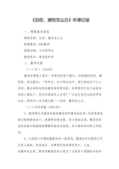 我们有精神听课记录.docx