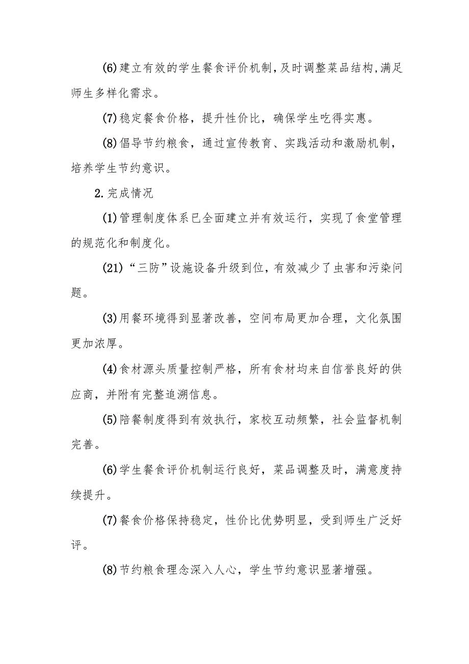 十三篇2024年学校食品安全自查报告.docx_第2页