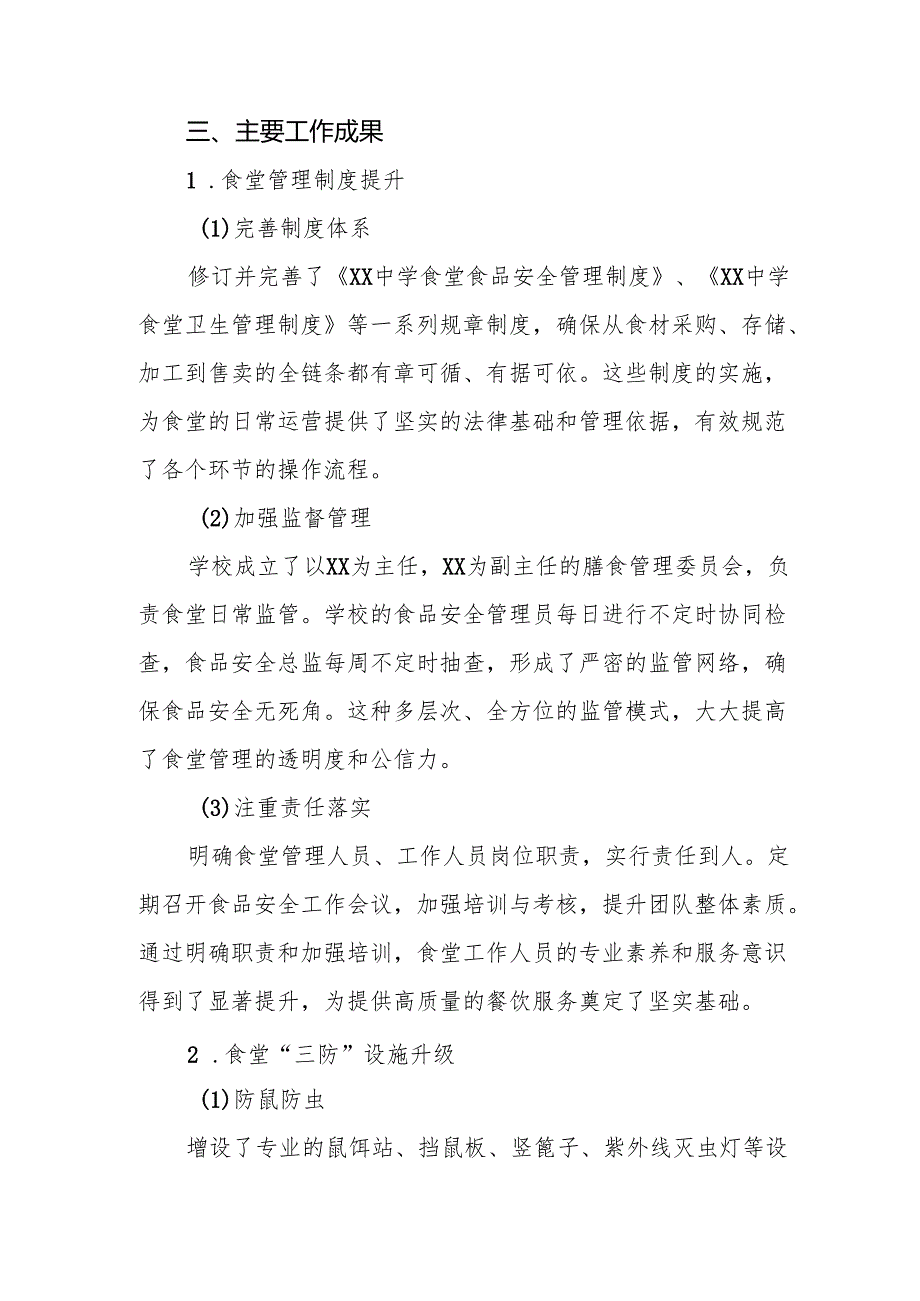十三篇2024年学校食品安全自查报告.docx_第3页