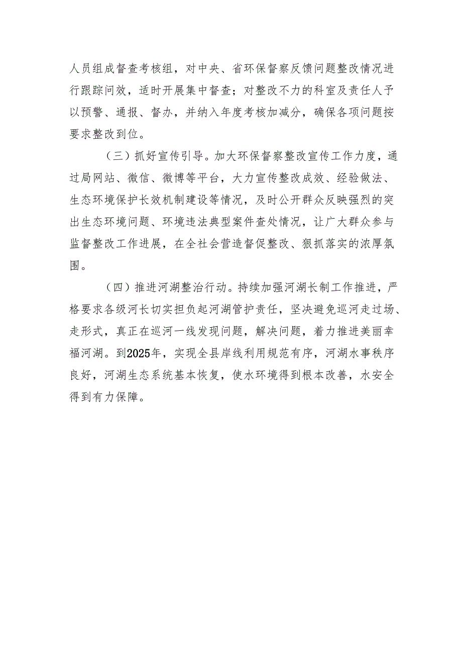 2024年县水务局环保工作情况汇报.docx_第3页