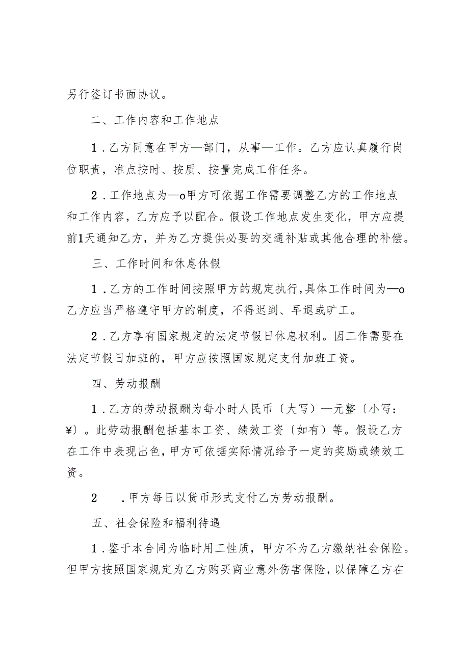 临时用工合同.docx_第2页