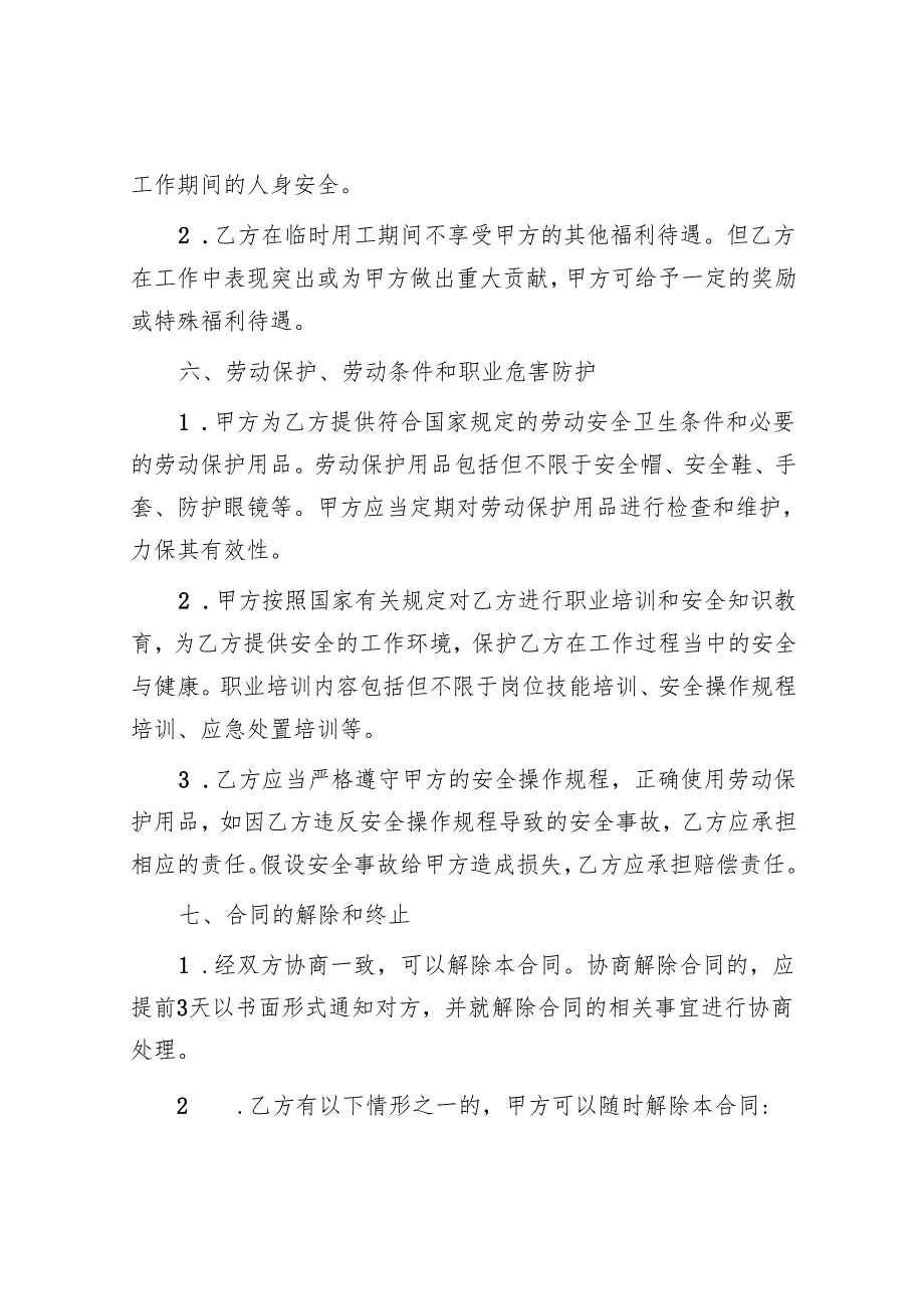 临时用工合同.docx_第3页