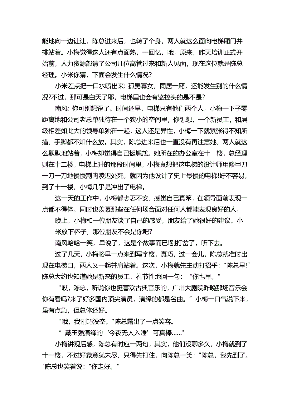 工作中成功的沟通案例分析-职场高效沟通案例分析-成功励志.docx_第2页