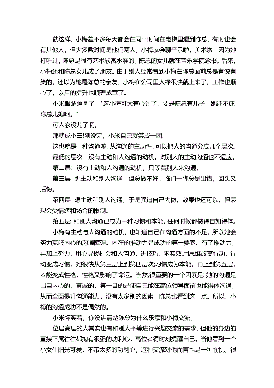 工作中成功的沟通案例分析-职场高效沟通案例分析-成功励志.docx_第3页