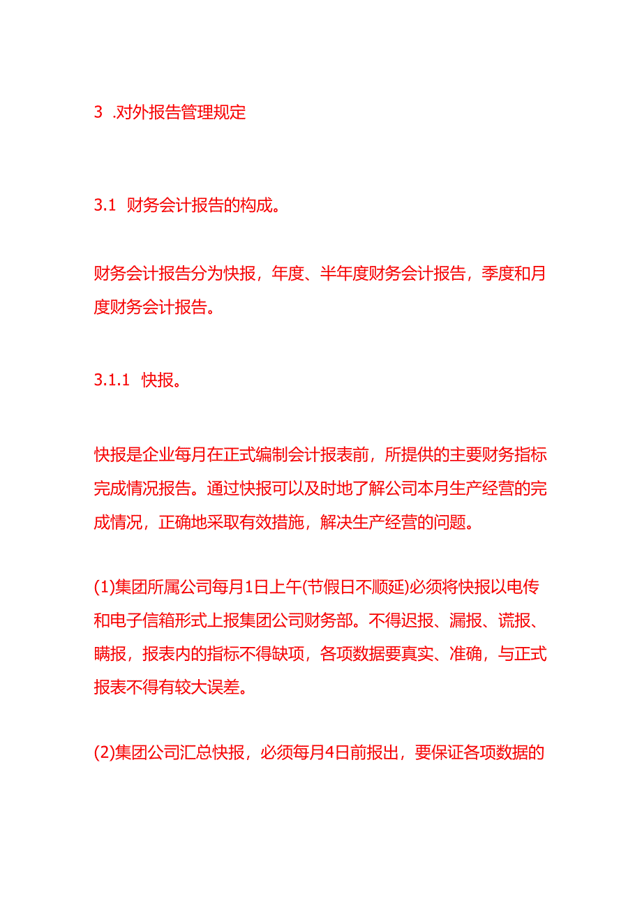 财务报告及管理报表编制制度.docx_第2页