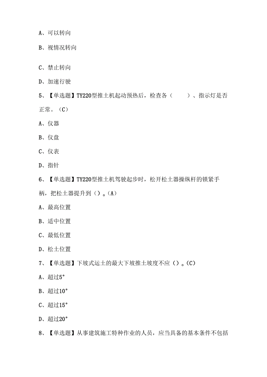 2024年推土机司机(建筑特殊工种)考试试题.docx_第2页