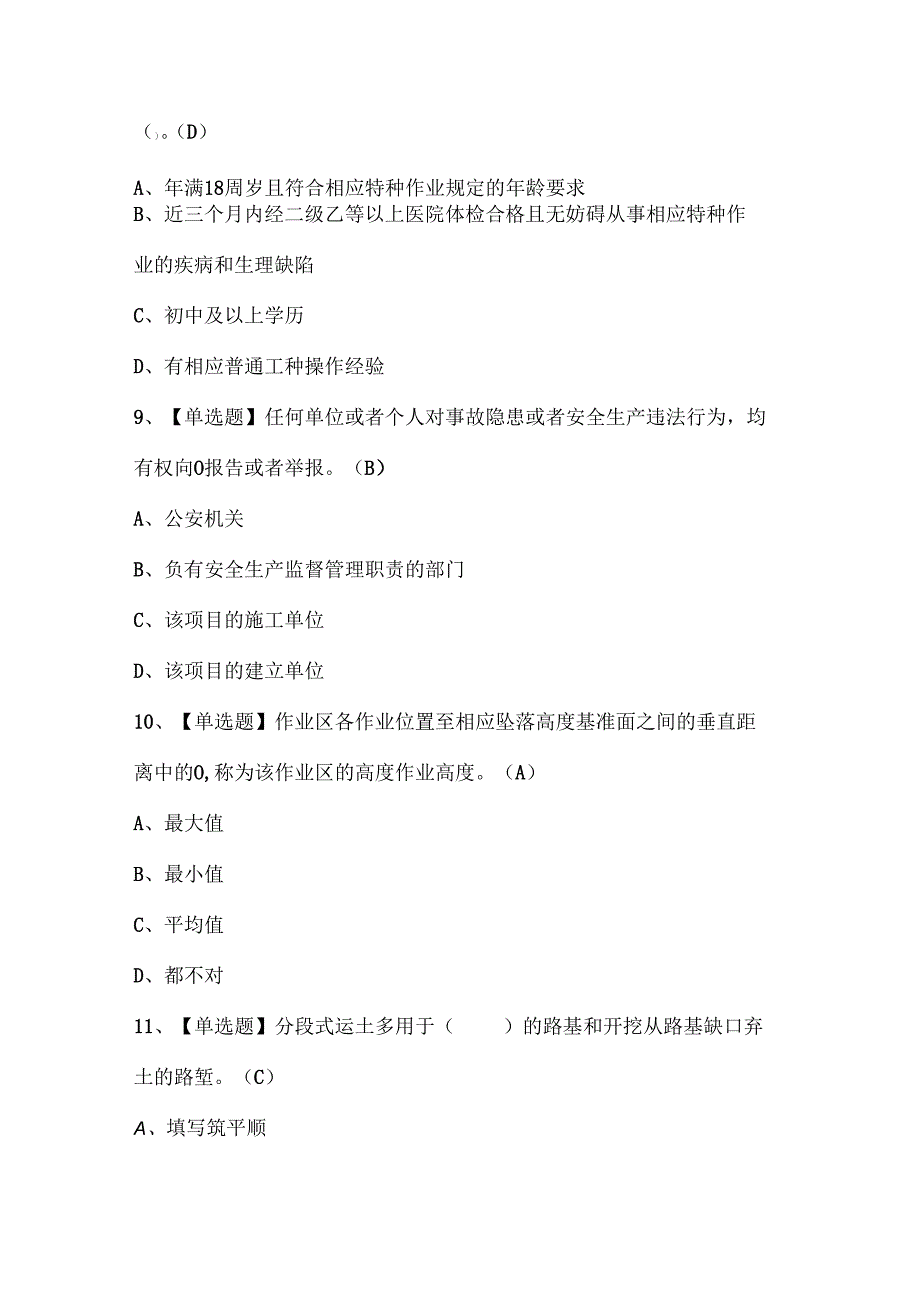 2024年推土机司机(建筑特殊工种)考试试题.docx_第3页