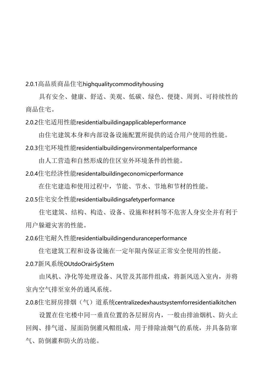 《宁夏高品质商品住宅建设技术导则(试行)》.docx_第3页