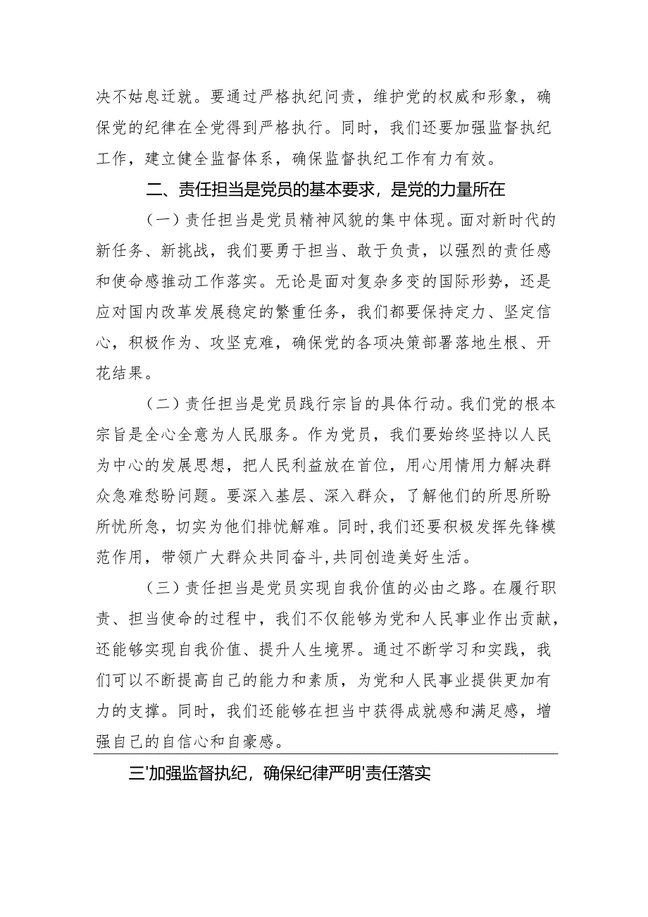 2024年支部书记专题党课讲稿.docx_第2页