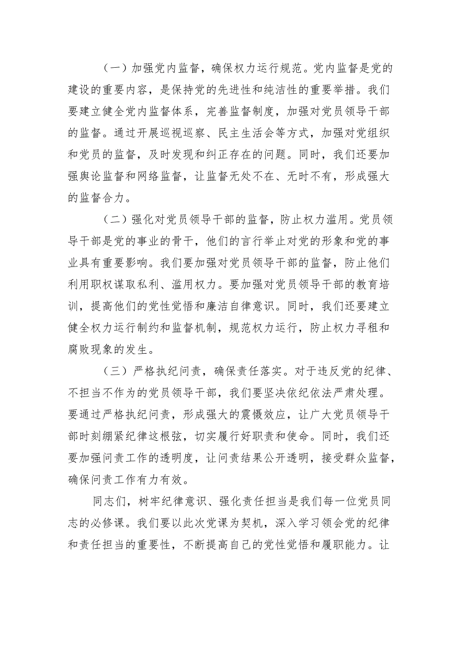 2024年支部书记专题党课讲稿.docx_第3页