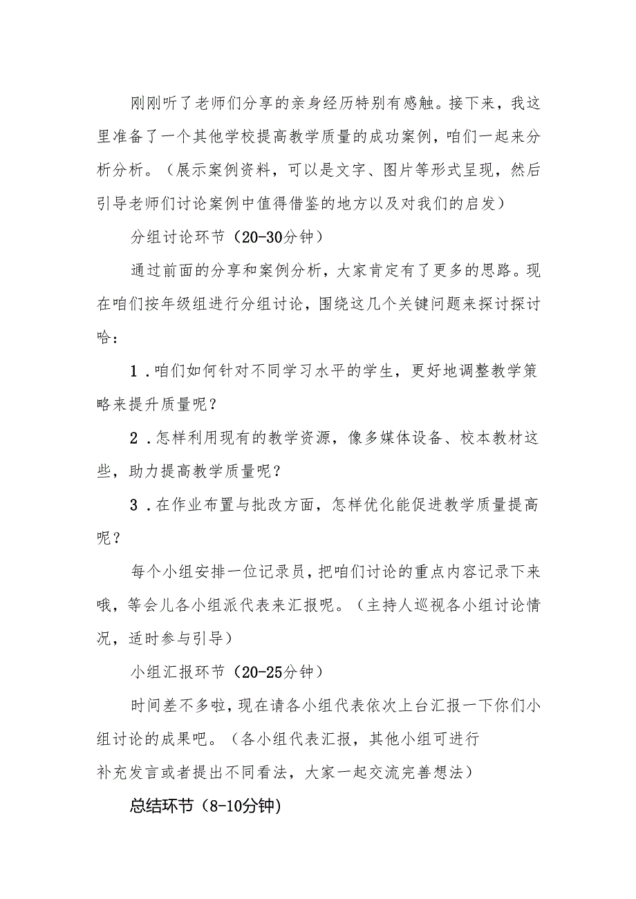 校本教研如何提高教学质量--研讨活动稿.docx_第2页