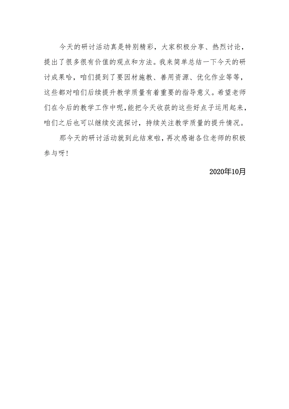 校本教研如何提高教学质量--研讨活动稿.docx_第3页