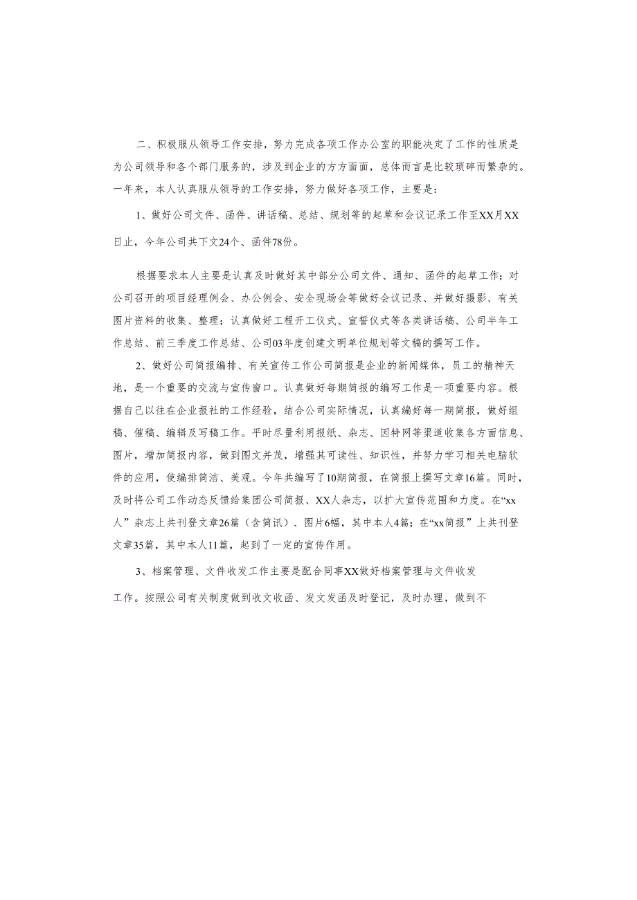 建筑文员工作总结.docx_第2页