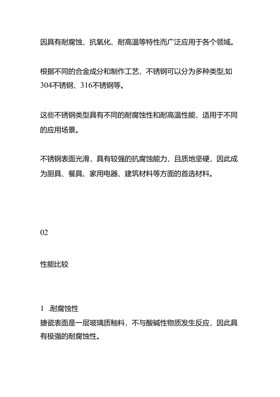 搪瓷和不锈钢哪个好.docx_第2页