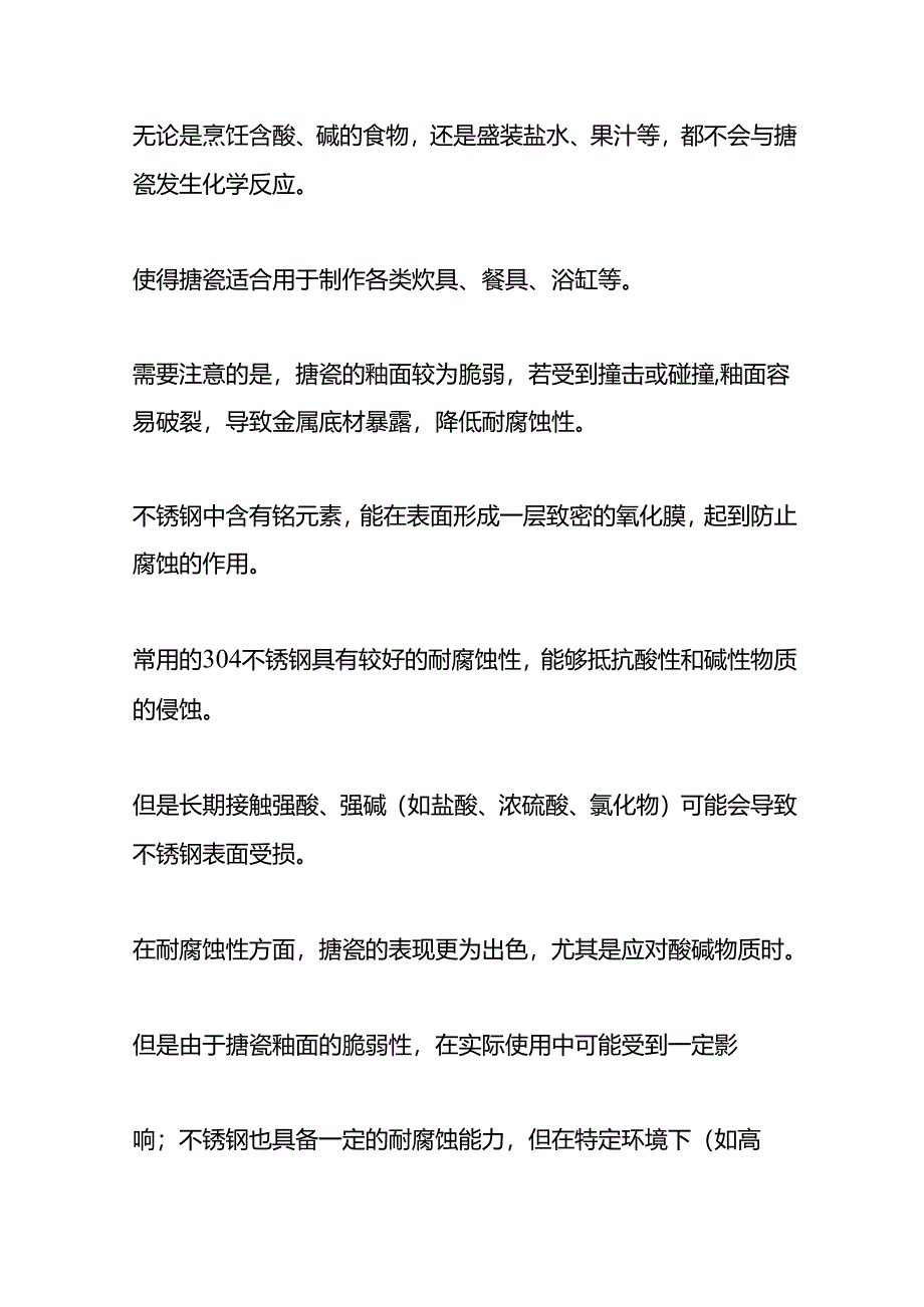搪瓷和不锈钢哪个好.docx_第3页
