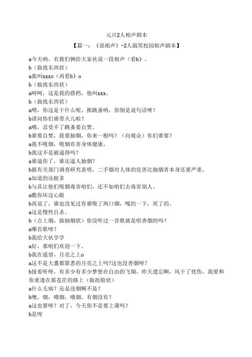 元旦2人相声剧本.docx