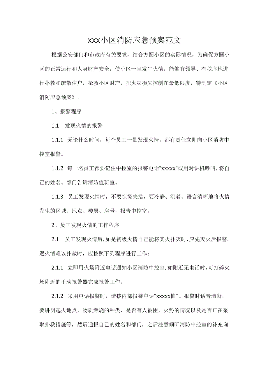 XXX小区消防应急预案范文.docx_第1页