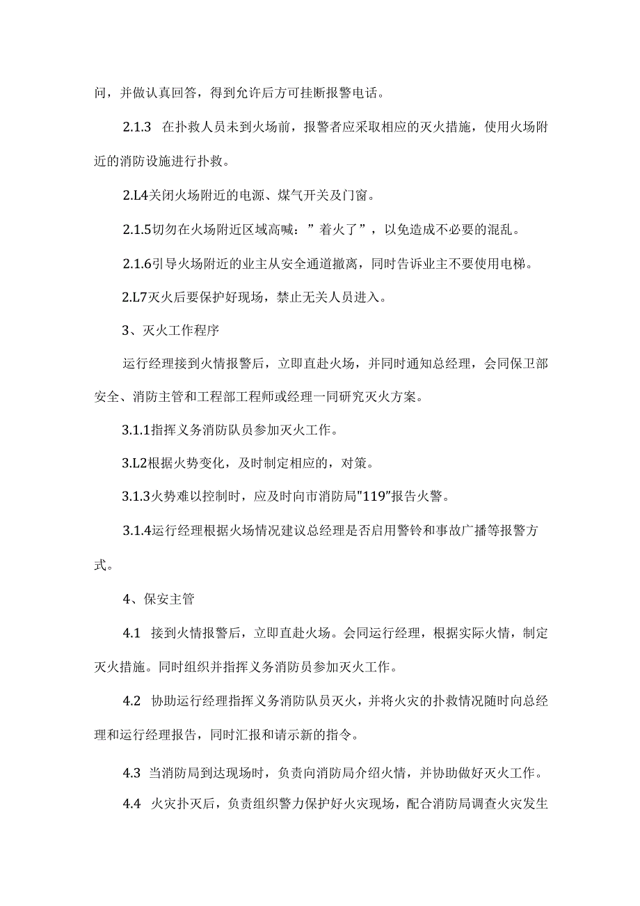 XXX小区消防应急预案范文.docx_第2页