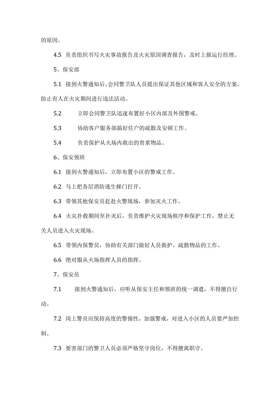 XXX小区消防应急预案范文.docx_第3页