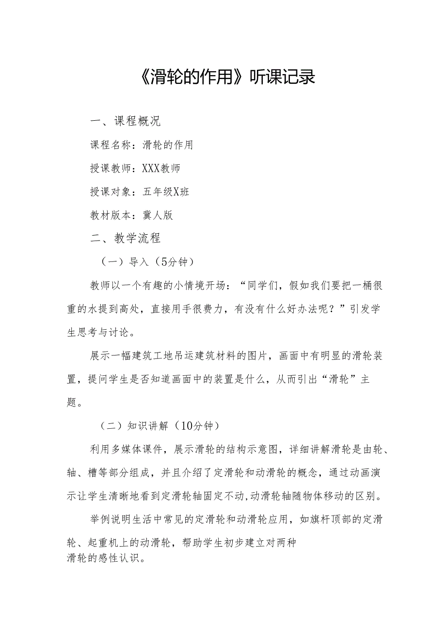 滑轮的作用听课记录.docx_第1页