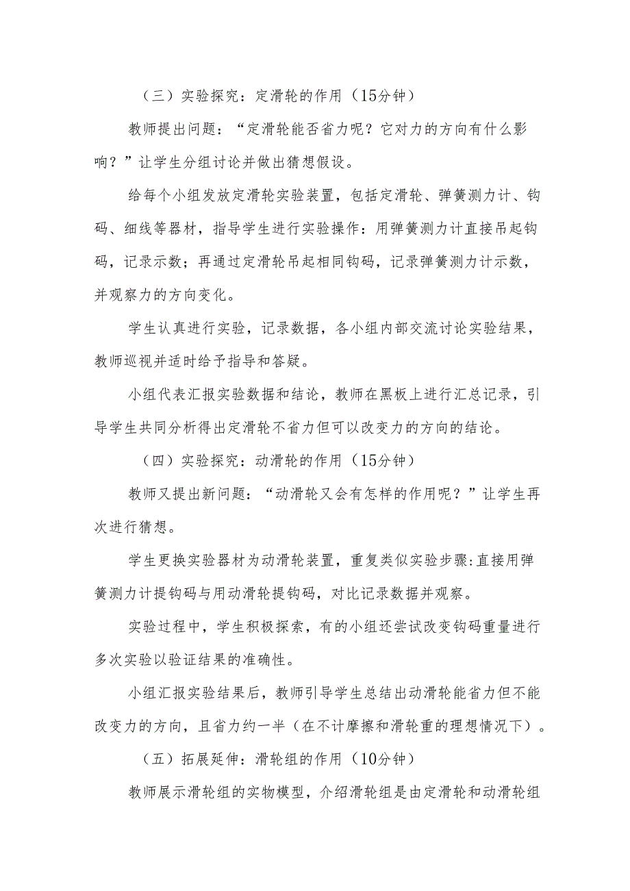 滑轮的作用听课记录.docx_第2页