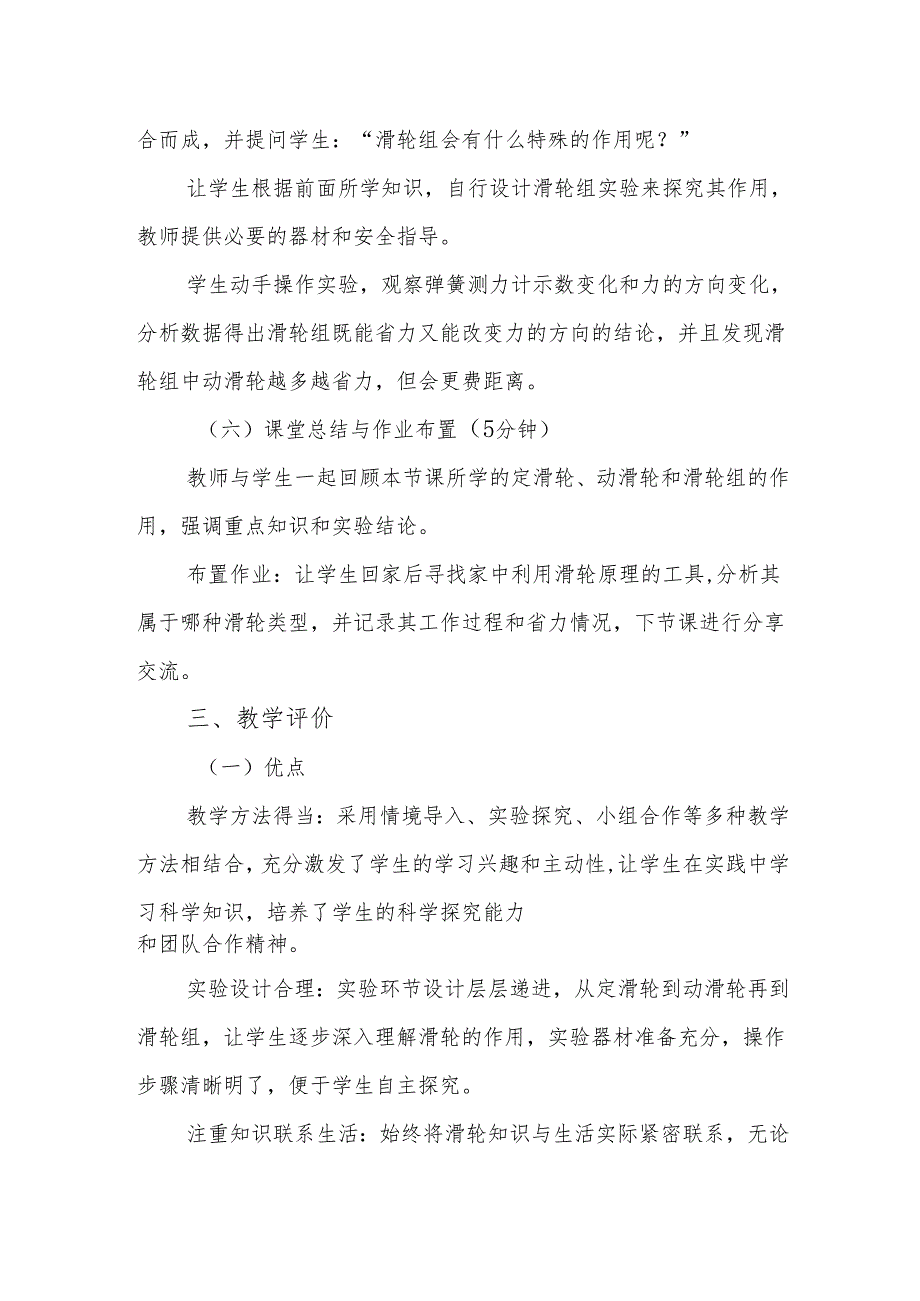 滑轮的作用听课记录.docx_第3页