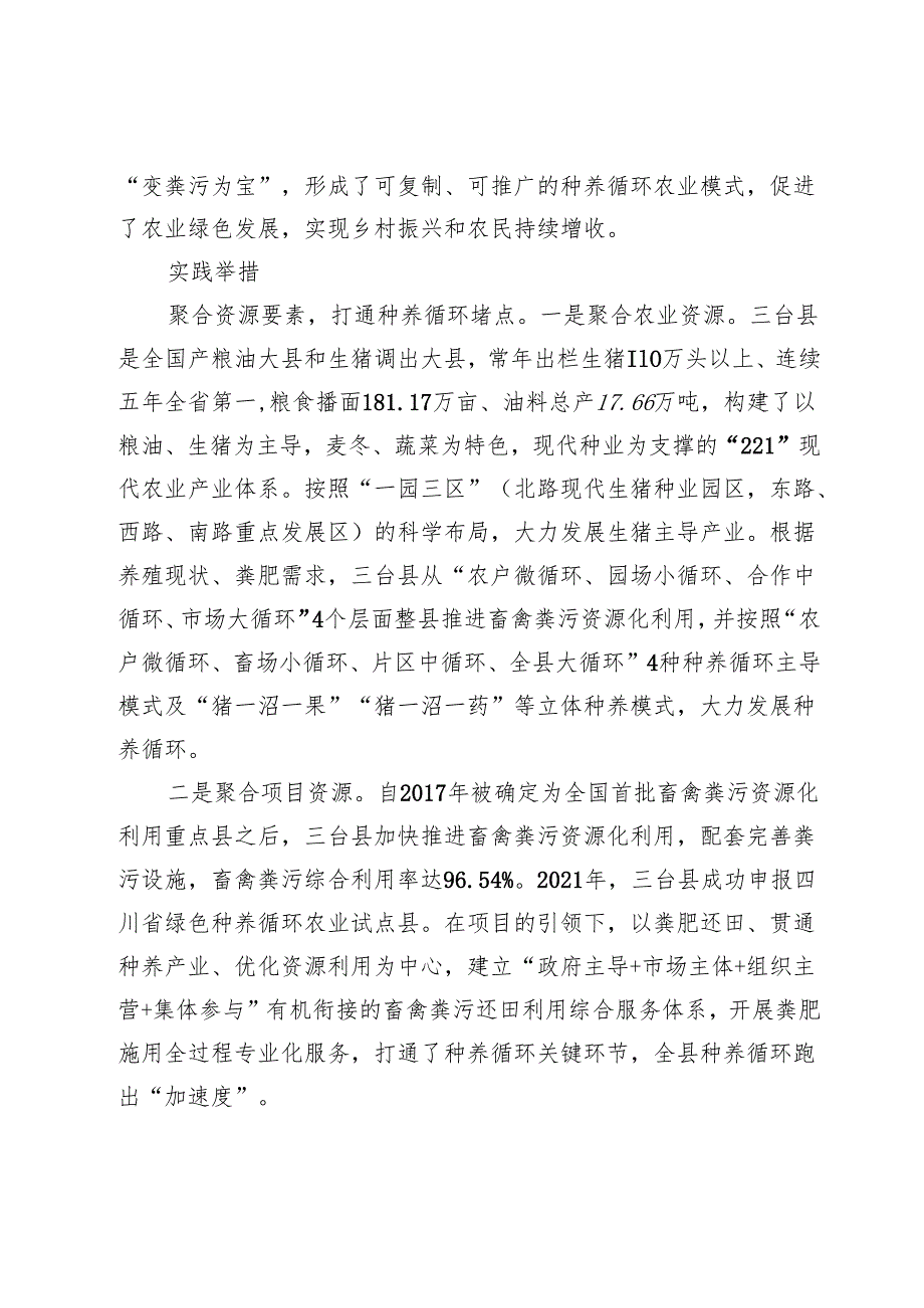 种养循环赋能三台农业绿色发展.docx_第2页