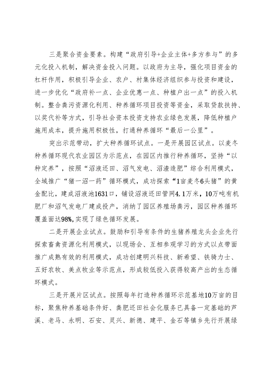 种养循环赋能三台农业绿色发展.docx_第3页
