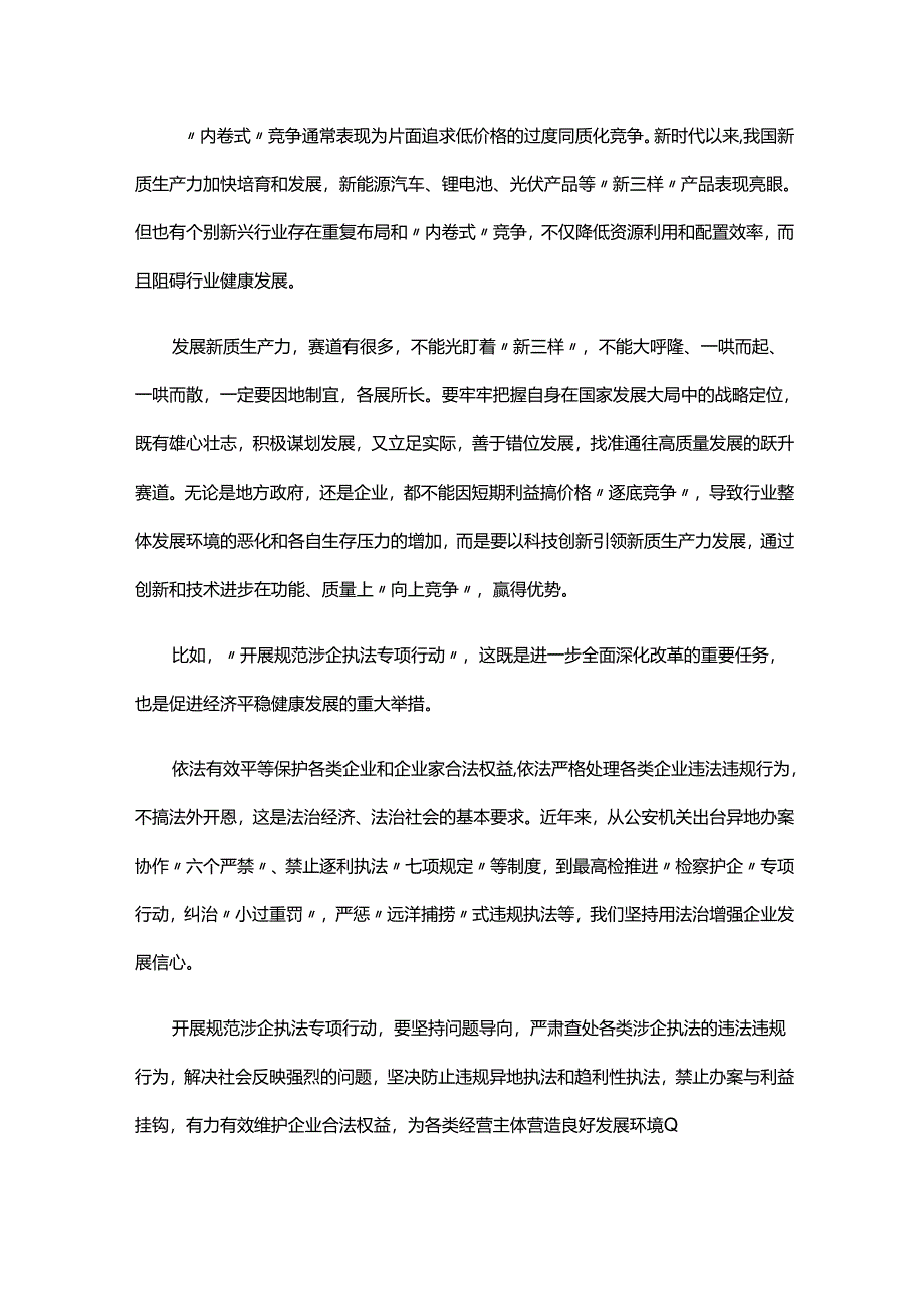 学习贯彻中央经济工作会议九个方面重点任务心得体会发言.docx_第2页