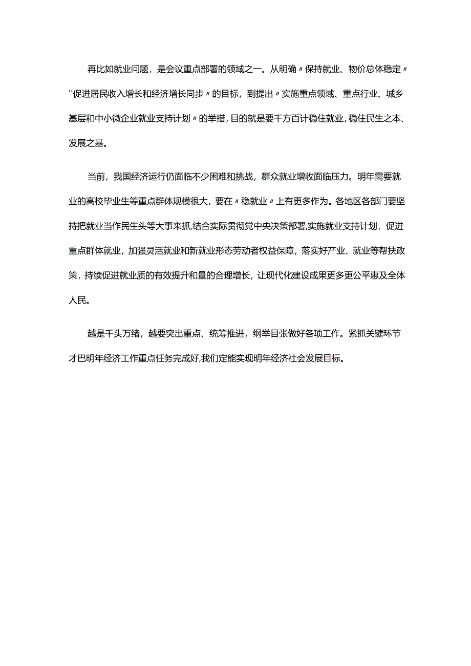 学习贯彻中央经济工作会议九个方面重点任务心得体会发言.docx_第3页