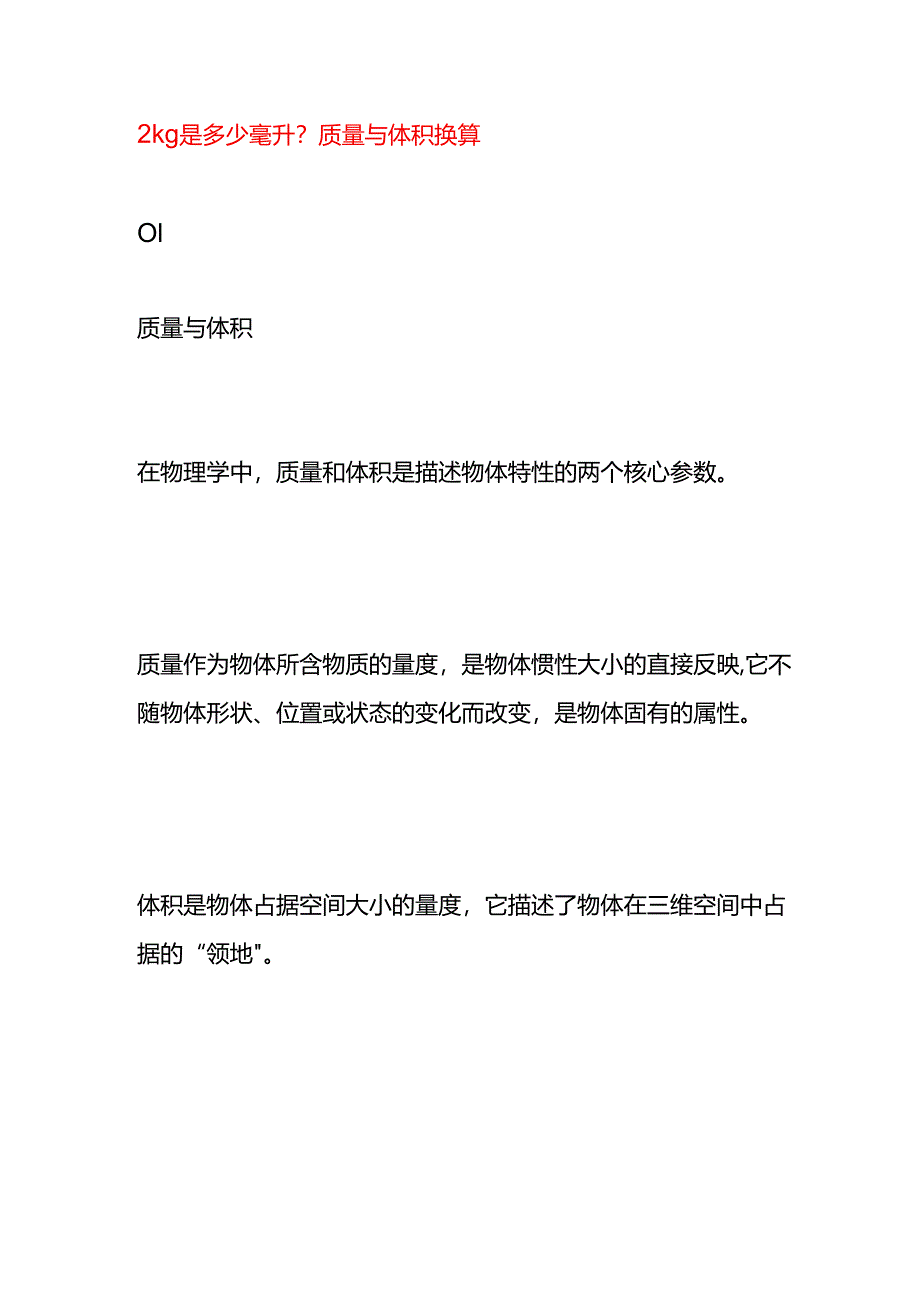 2kg是多少毫升质量与体积换算.docx_第1页