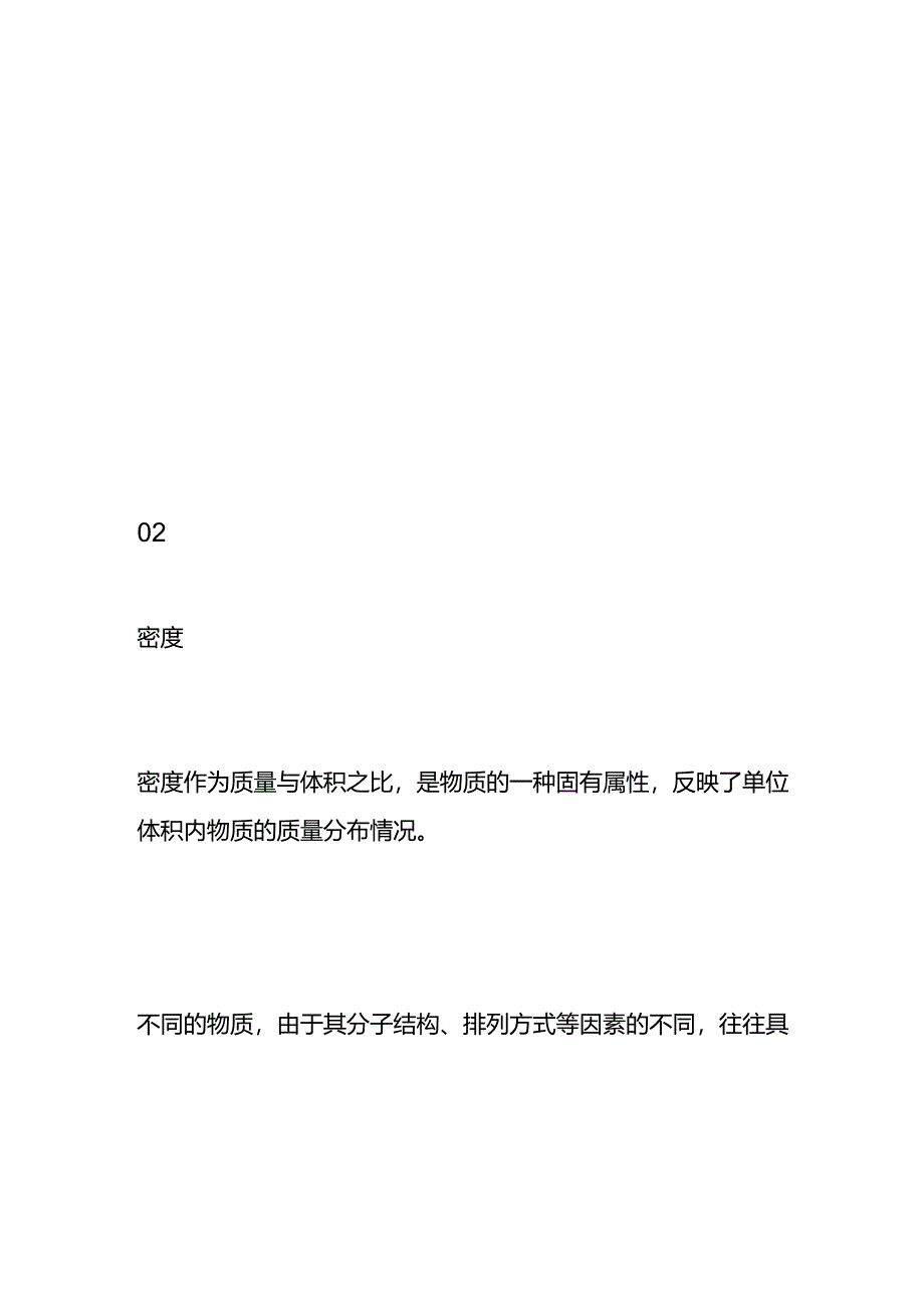 2kg是多少毫升质量与体积换算.docx_第2页