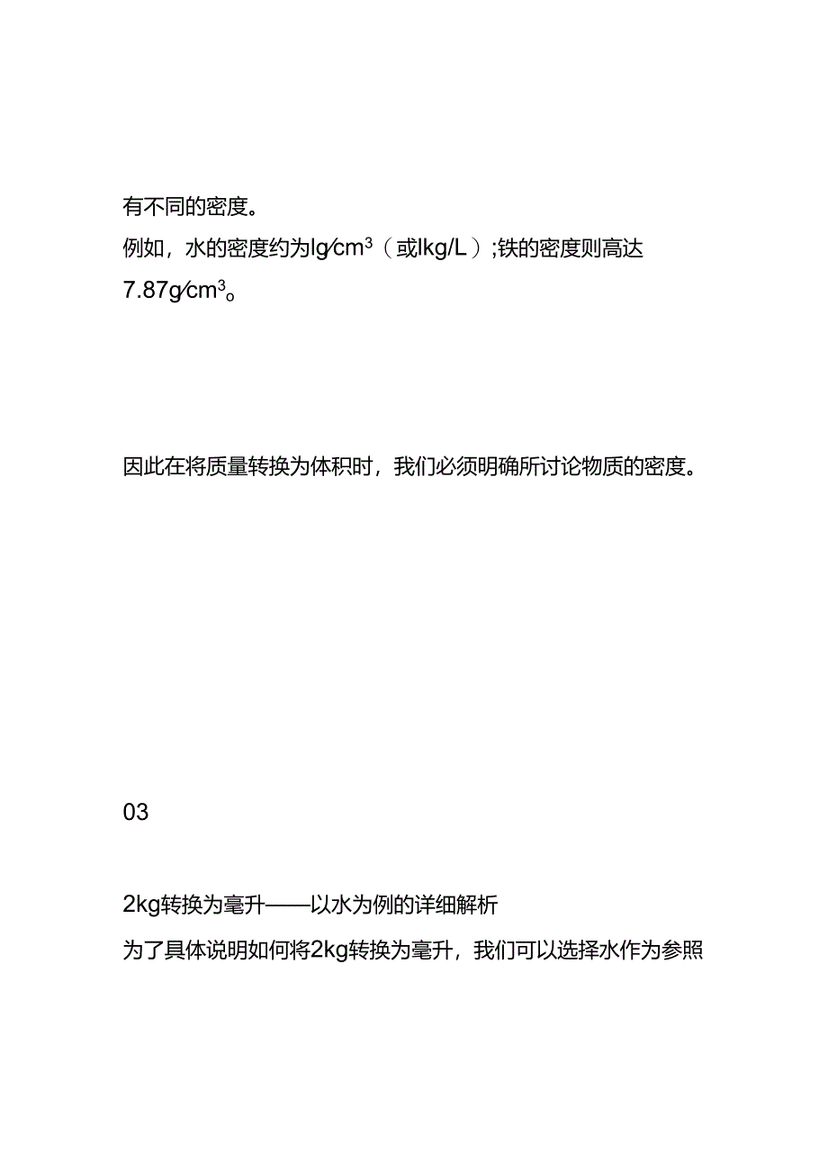 2kg是多少毫升质量与体积换算.docx_第3页
