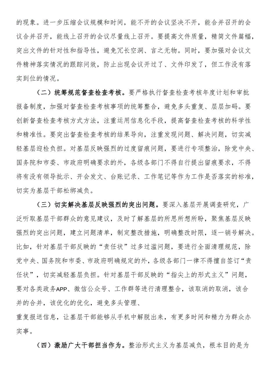 在市级层面整治形式主义为基层减负专项工作机制第四季度会议上的讲话.docx_第3页