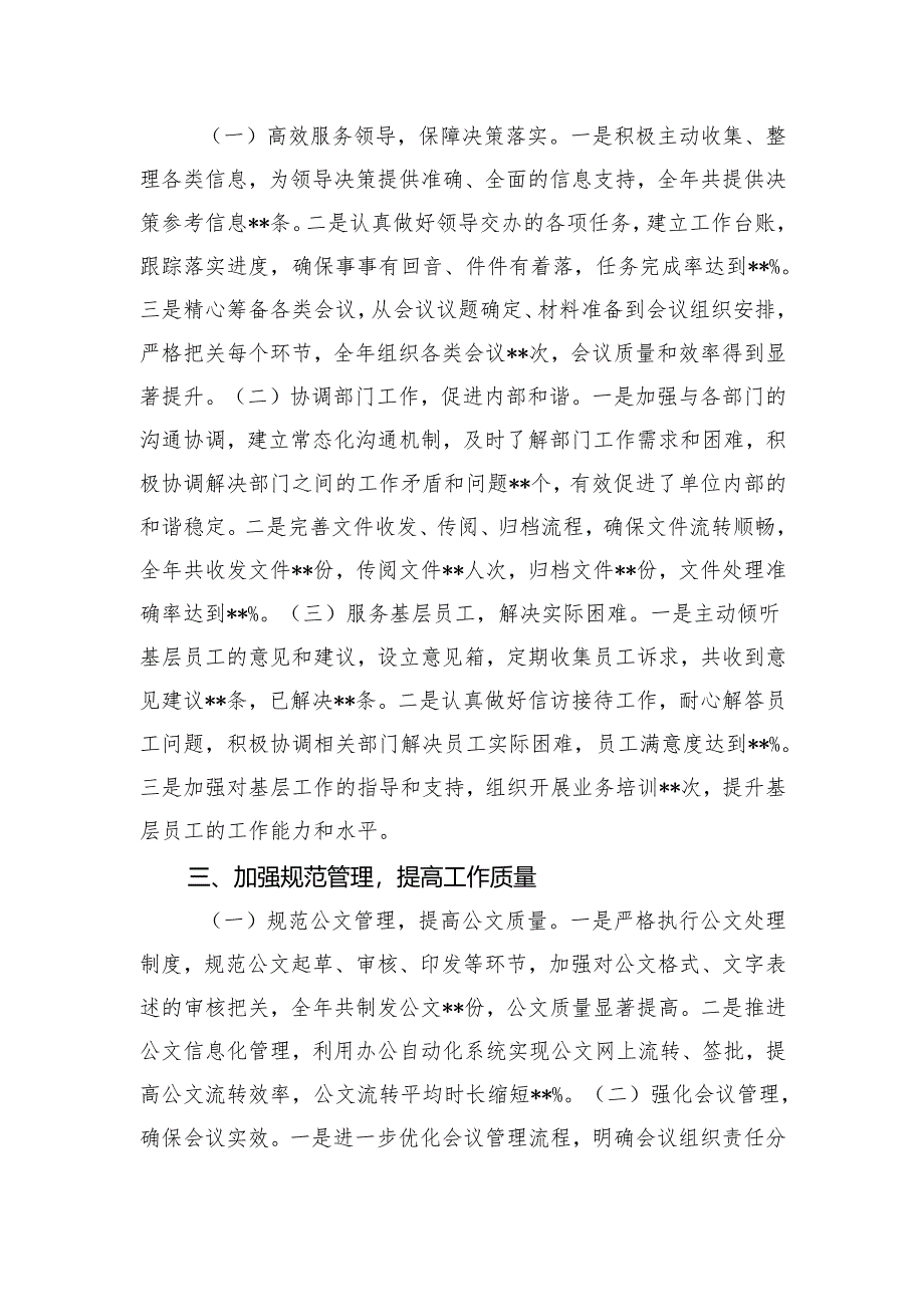 2024年度办公室工作总结.docx_第2页