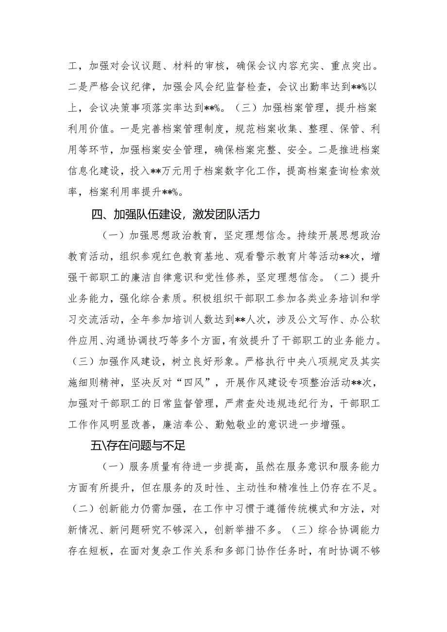 2024年度办公室工作总结.docx_第3页