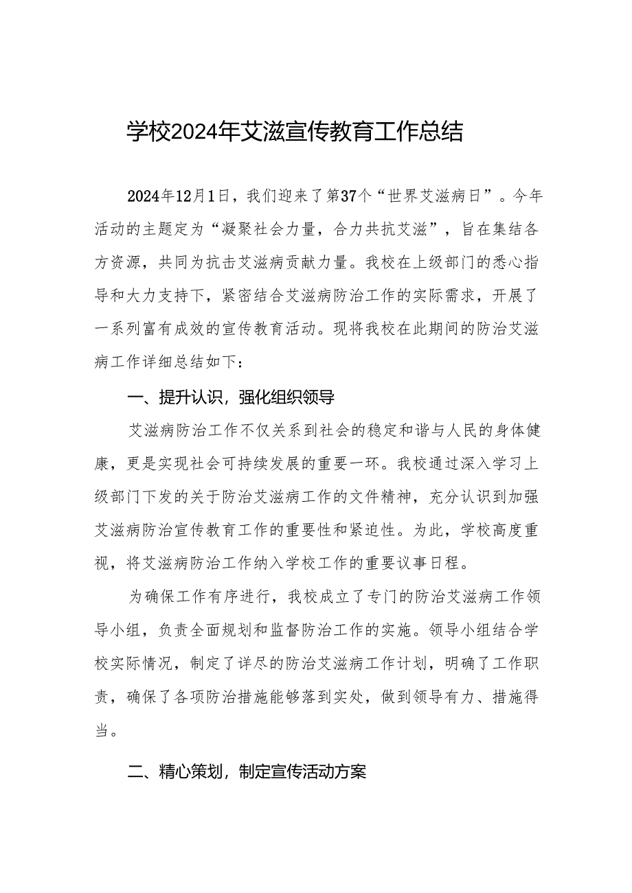 学校开展世界艾滋病日宣传教育活动的情况报告3篇.docx_第1页
