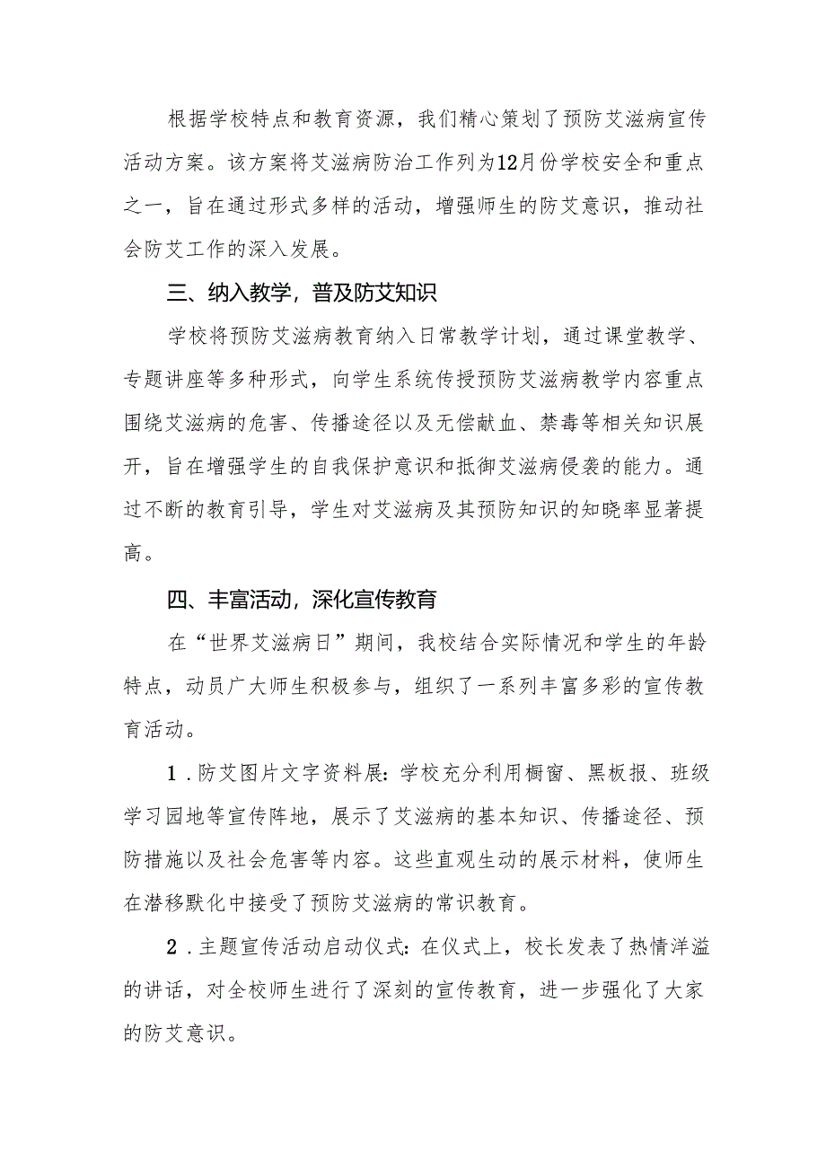 学校开展世界艾滋病日宣传教育活动的情况报告3篇.docx_第2页