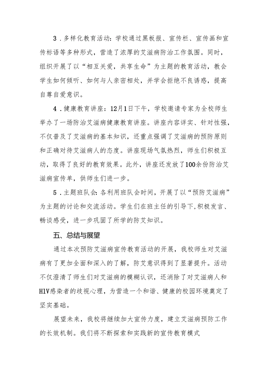 学校开展世界艾滋病日宣传教育活动的情况报告3篇.docx_第3页