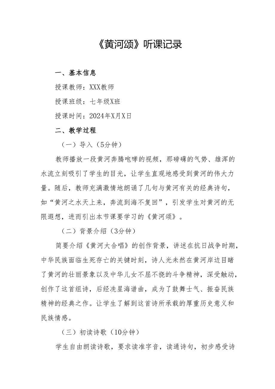 黄河颂听课记录.docx_第1页
