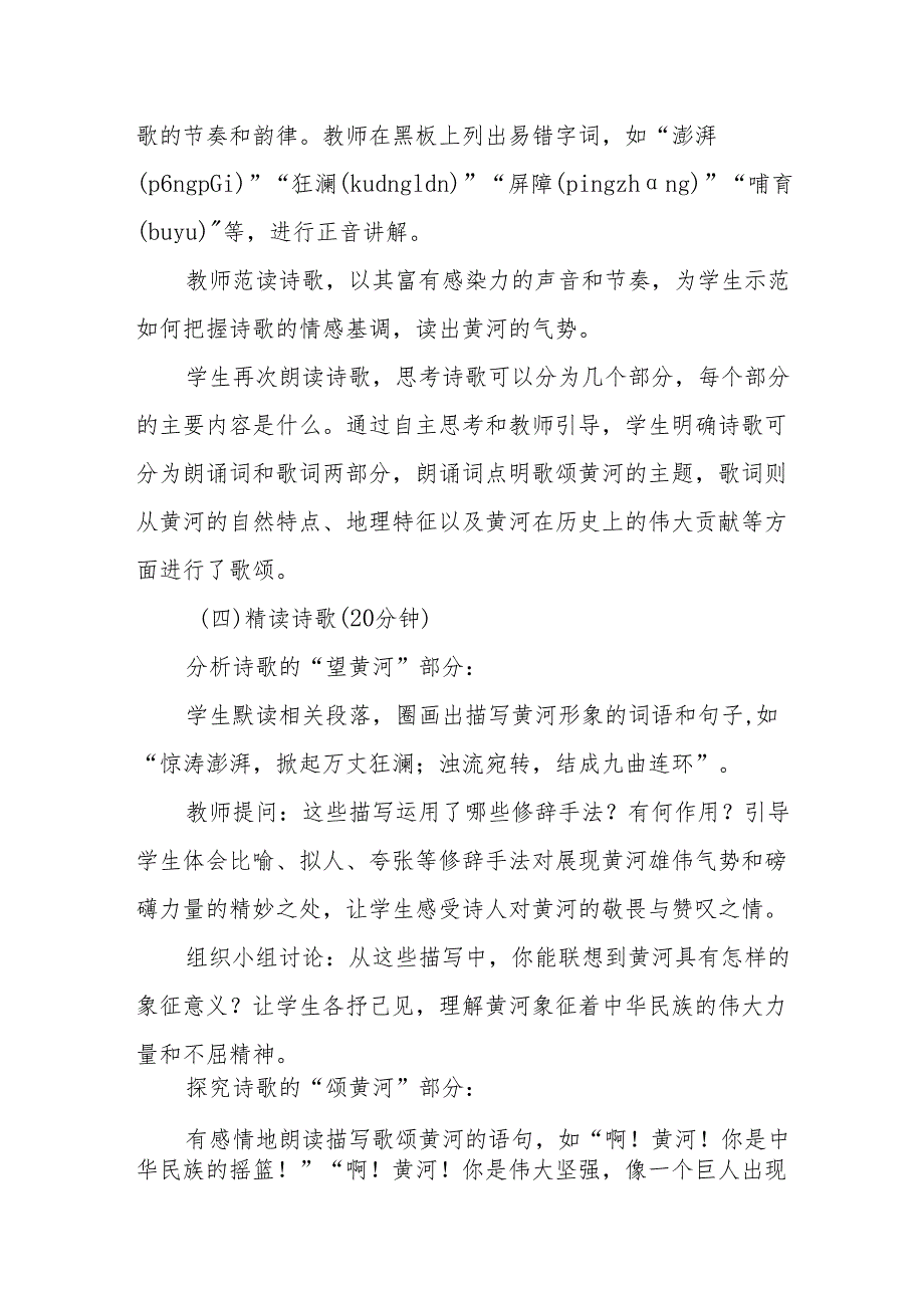 黄河颂听课记录.docx_第2页