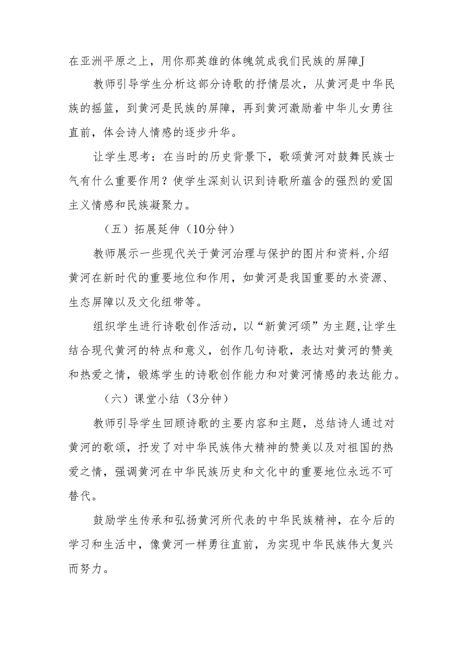 黄河颂听课记录.docx_第3页