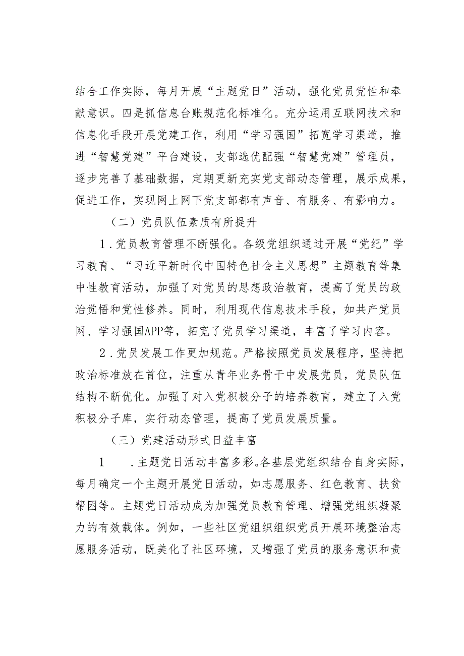 2024年支部党建工作情况的调研报告.docx_第2页