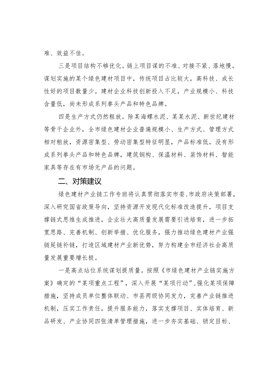 关于某市绿色建材产业链建设的调研报告.docx_第2页